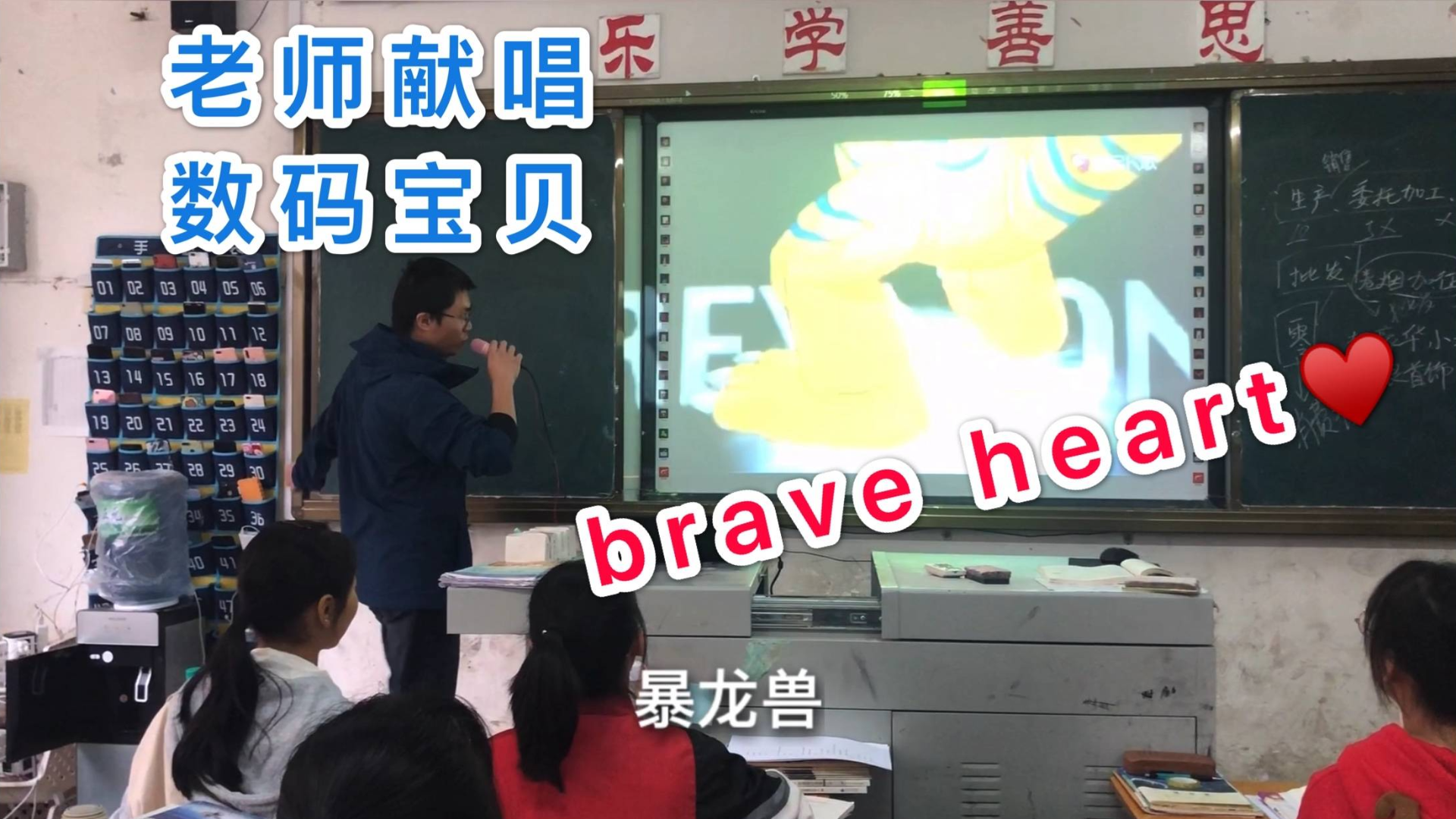 老师在班里唱数码宝贝进化曲brave heart,有代沟?